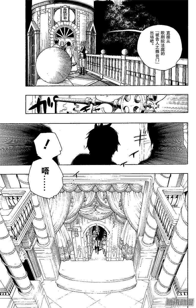 青之驱魔师第14话 赌局