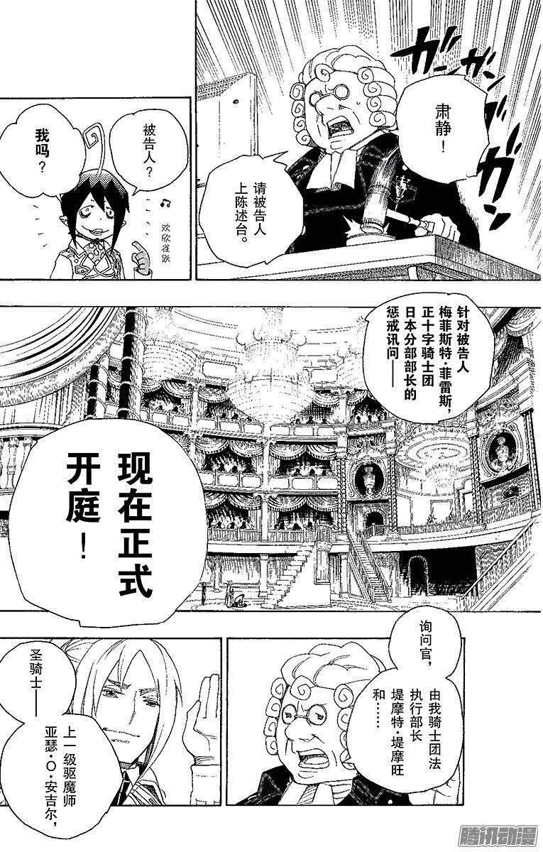 青之驱魔师第14话 赌局