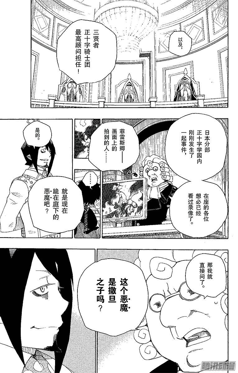 青之驱魔师第14话 赌局