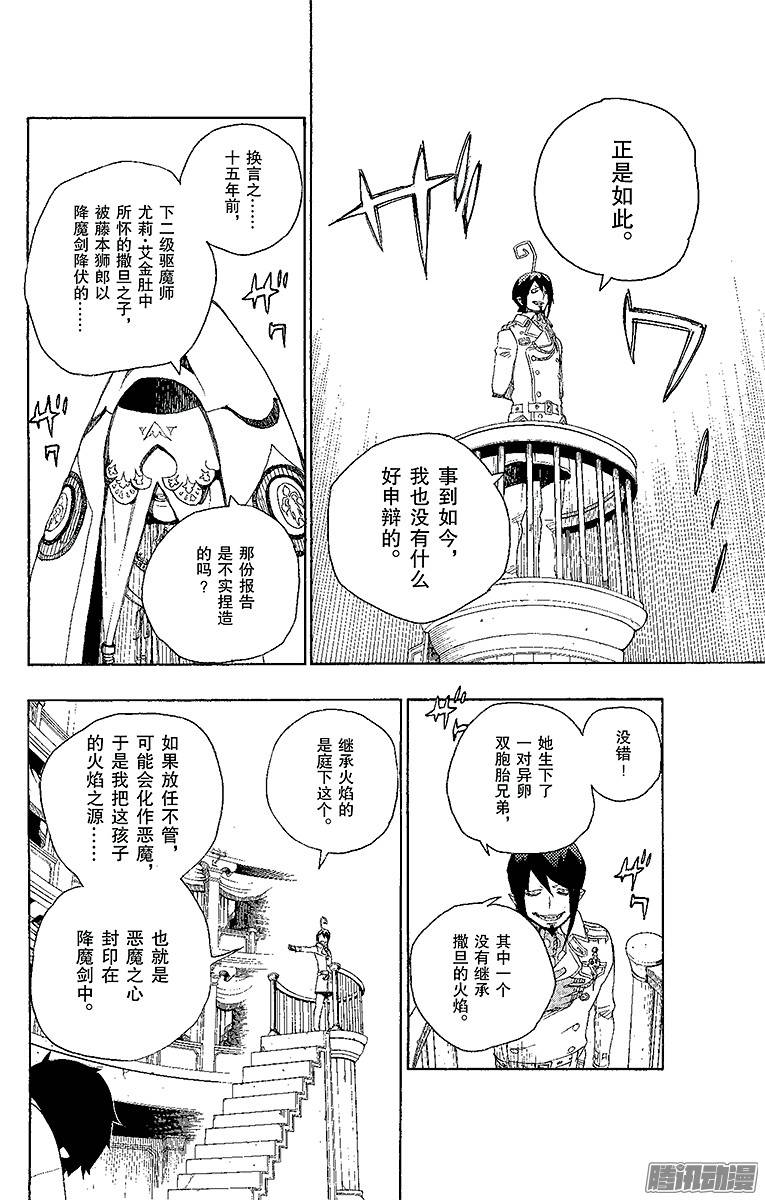 青之驱魔师第14话 赌局