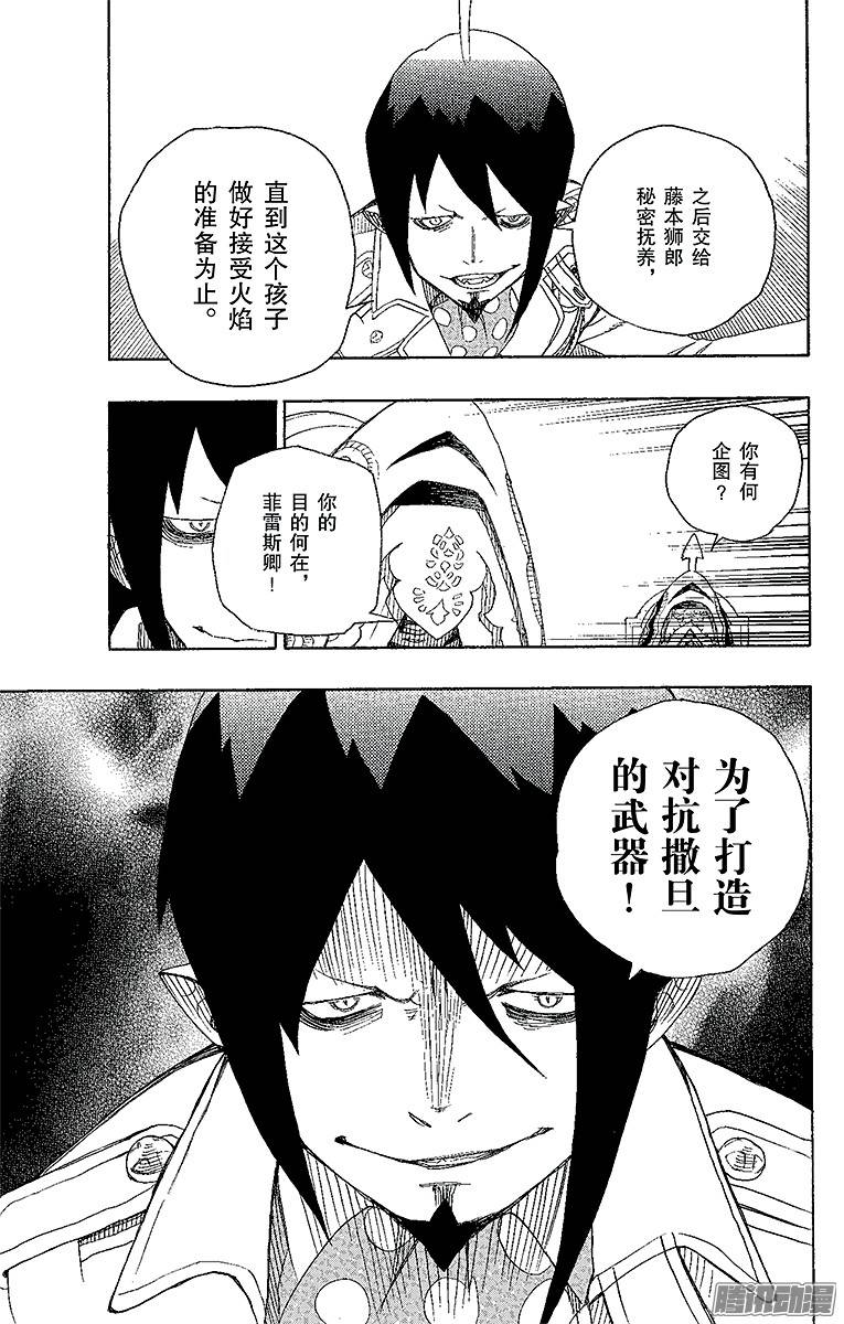 青之驱魔师第14话 赌局