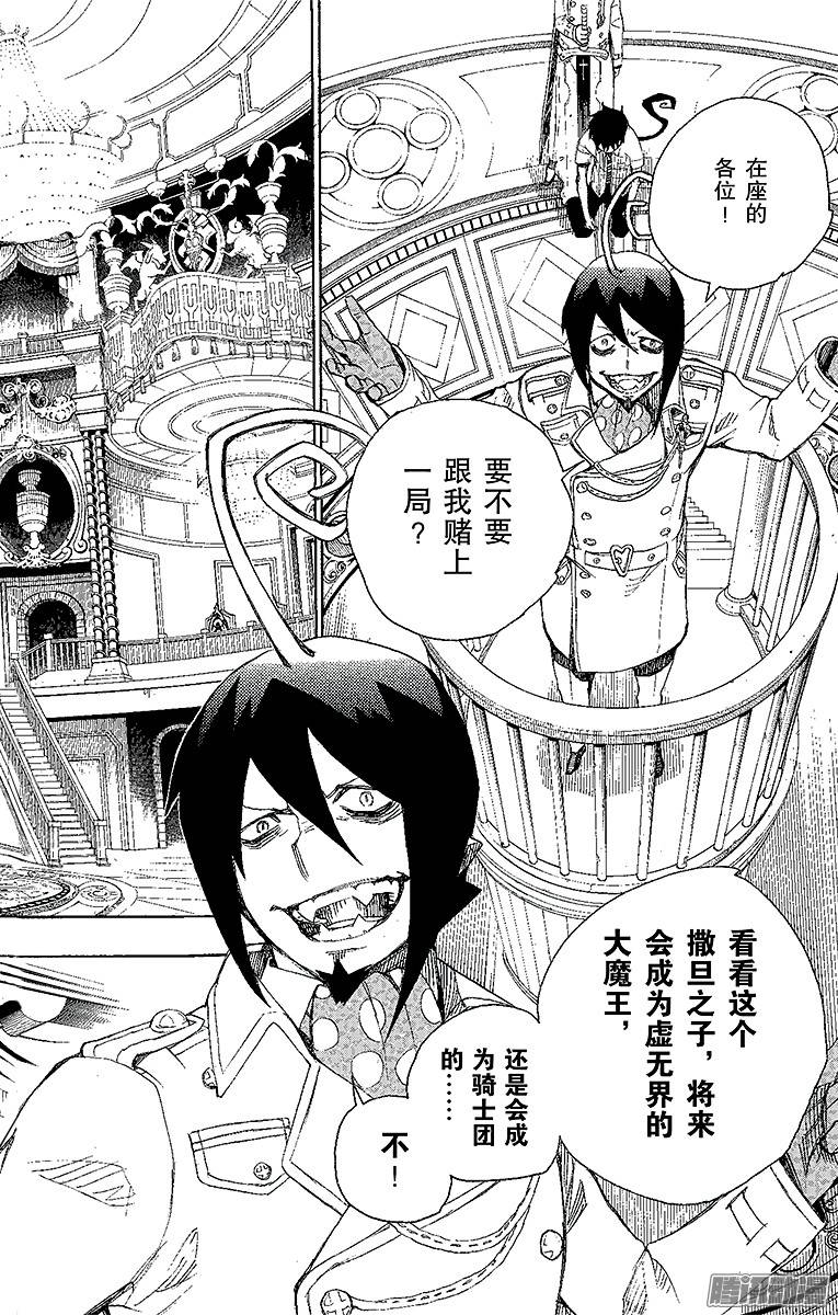 青之驱魔师第14话 赌局