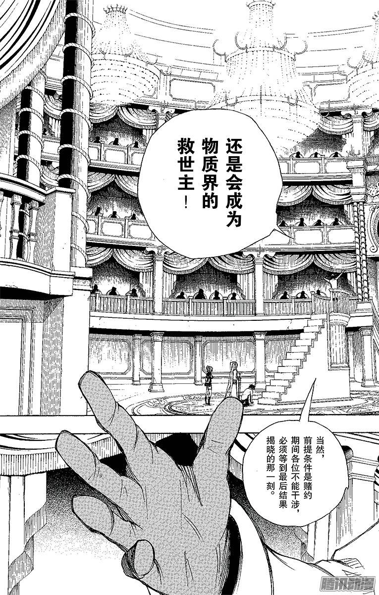 青之驱魔师第14话 赌局