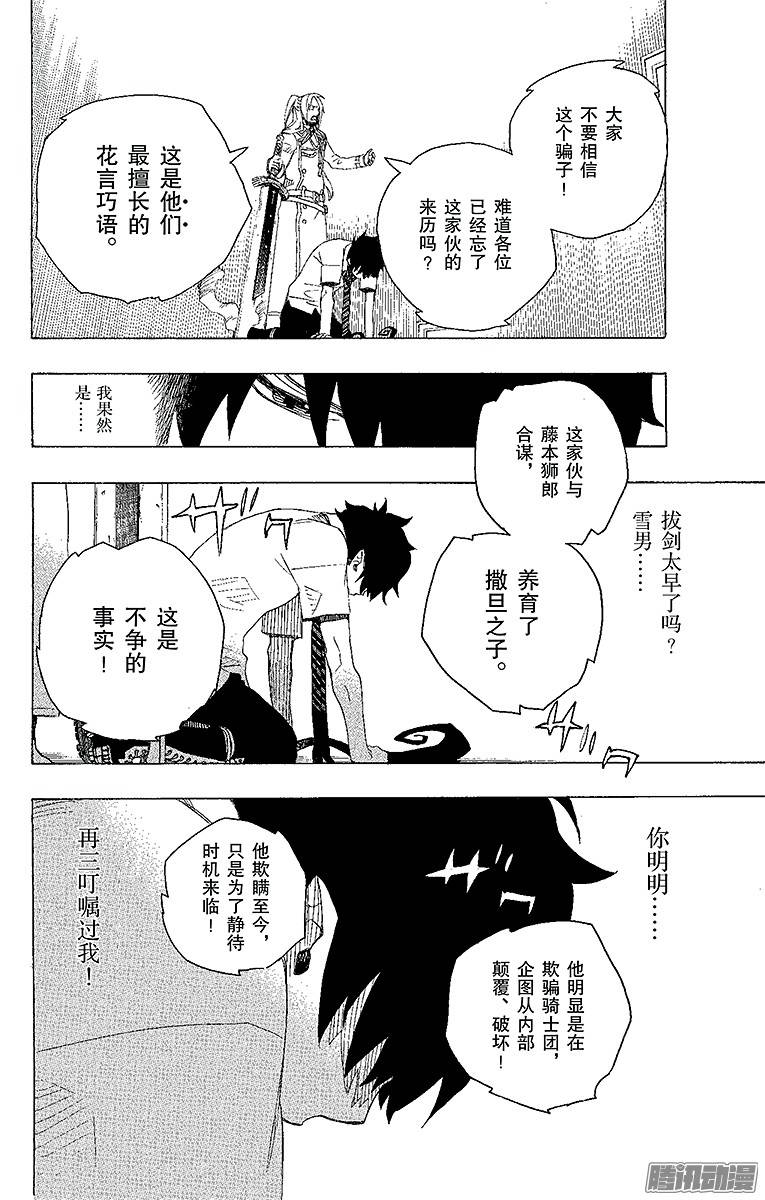 青之驱魔师第14话 赌局