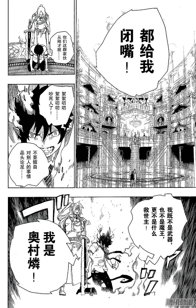 青之驱魔师第14话 赌局