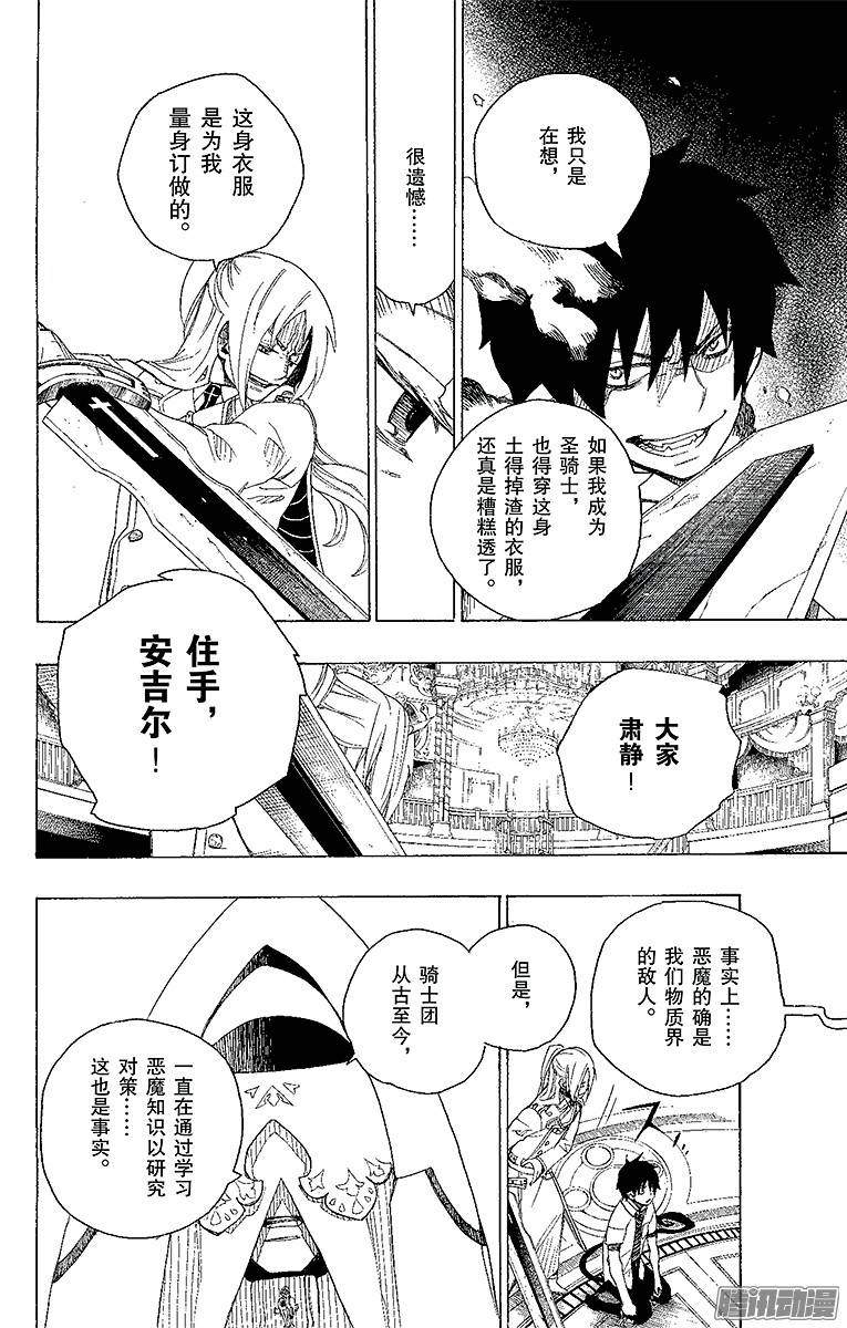 青之驱魔师第14话 赌局