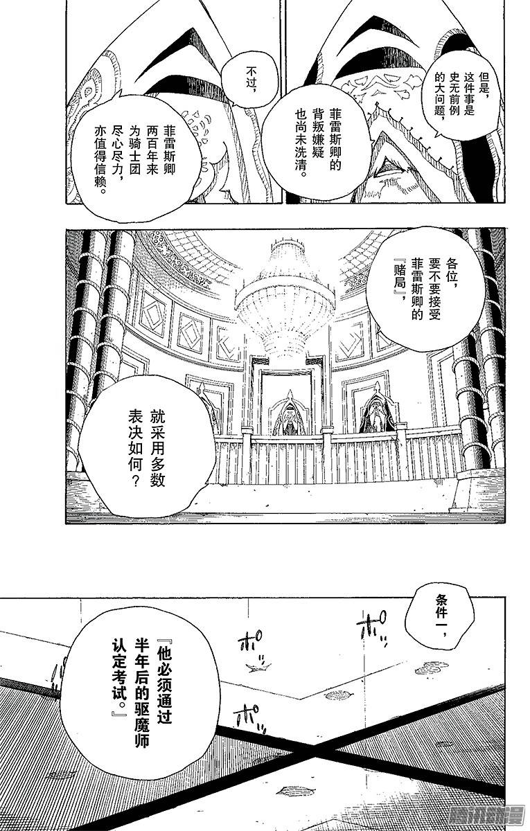 青之驱魔师第14话 赌局