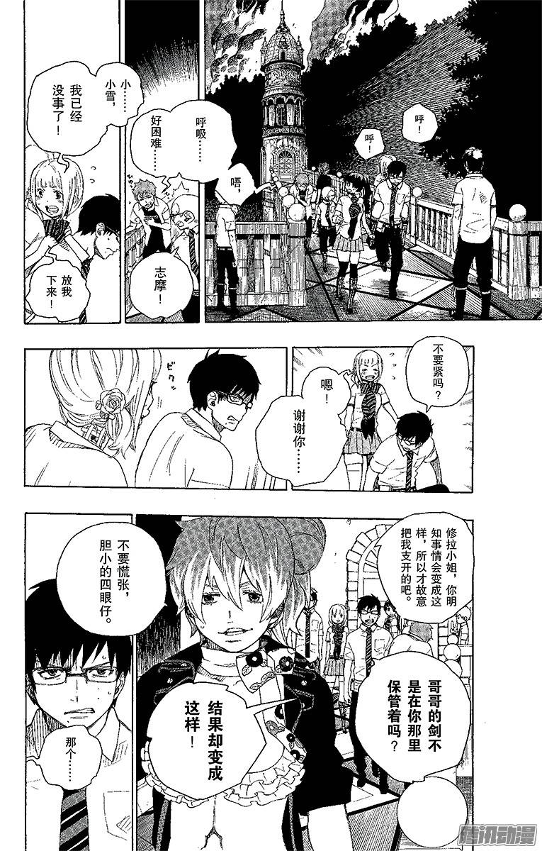 青之驱魔师第14话 赌局