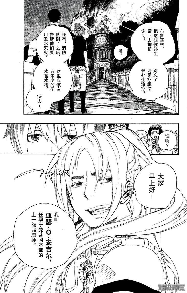 青之驱魔师第14话 赌局