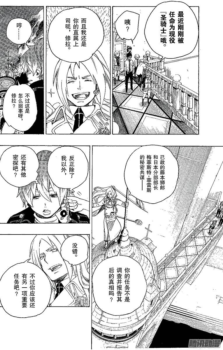 青之驱魔师第14话 赌局