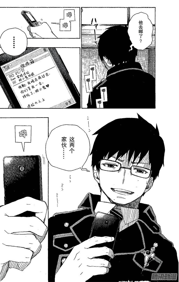 青之驱魔师第15话 全部都一样