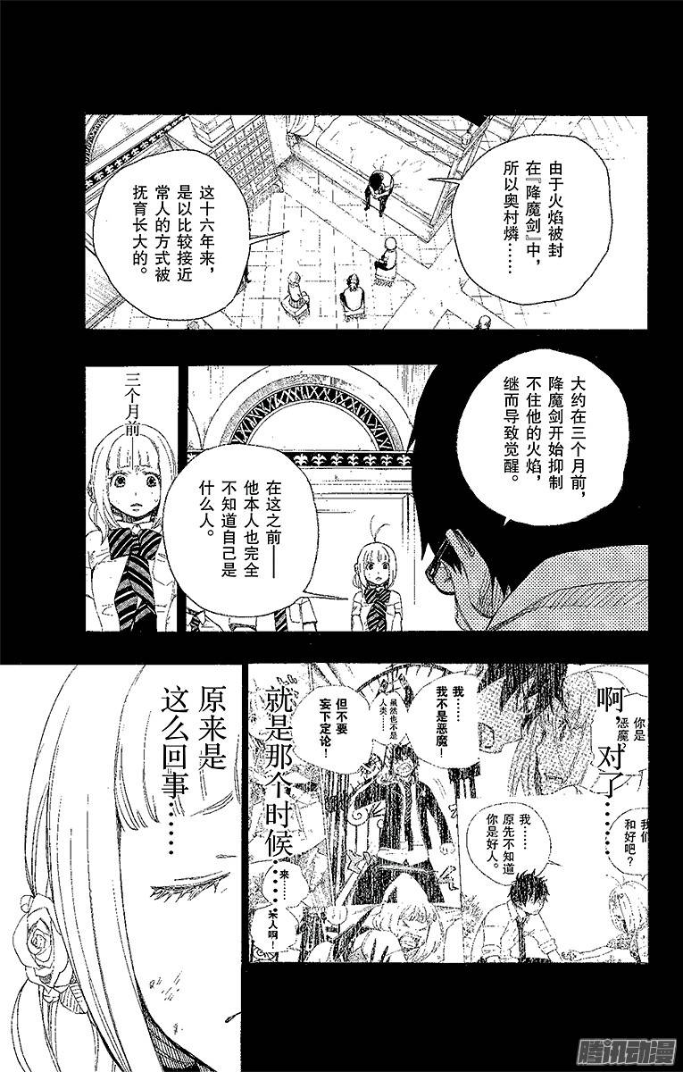 青之驱魔师第15话 全部都一样