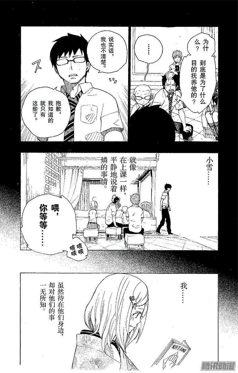 青之驱魔师第15话 全部都一样