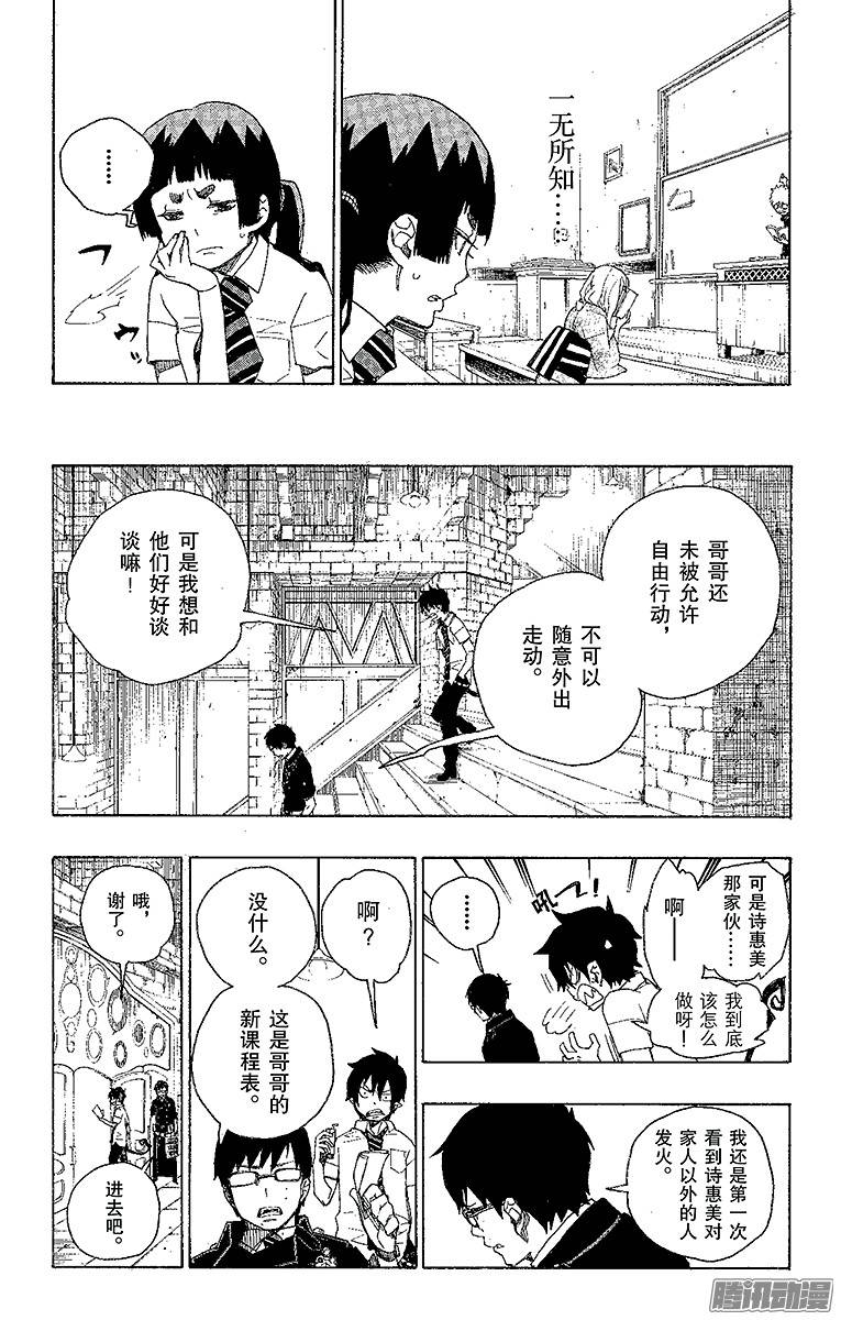 青之驱魔师第15话 全部都一样