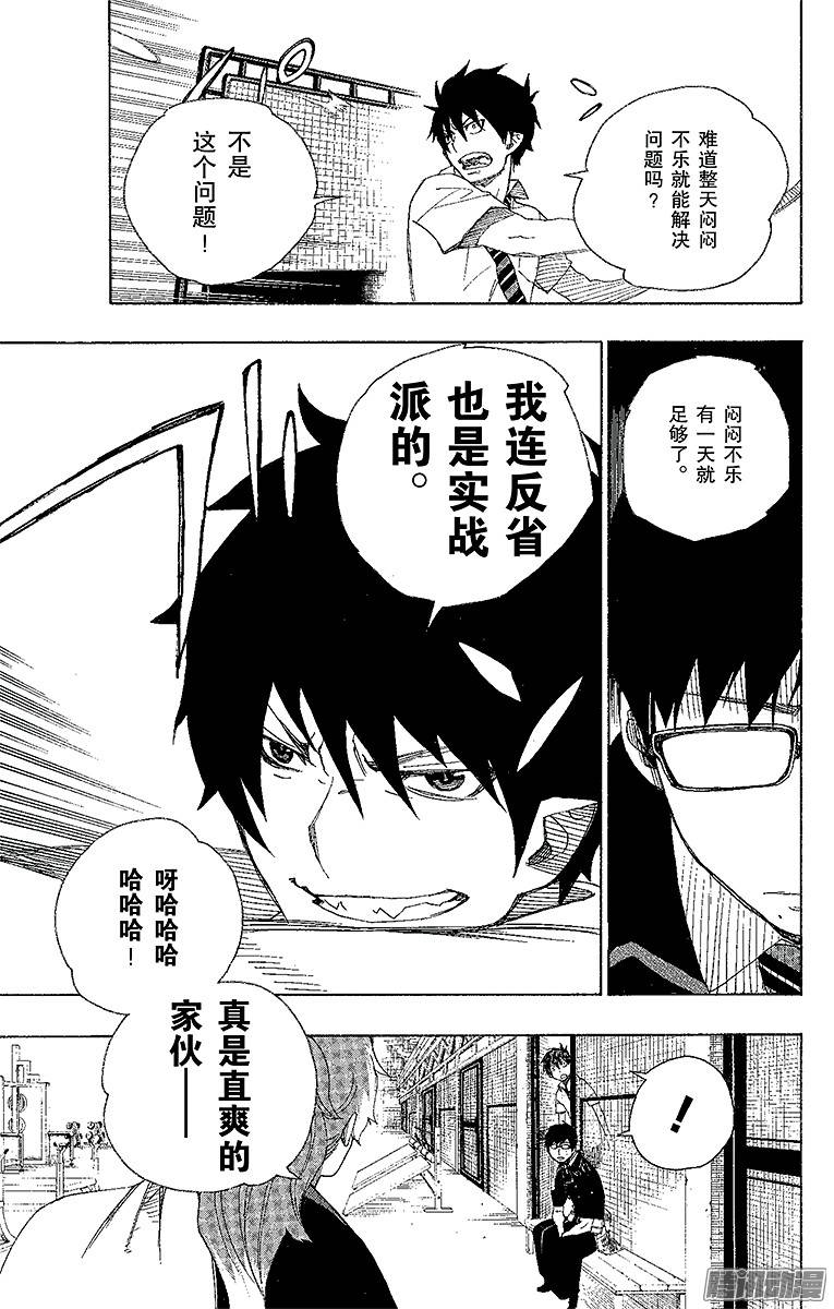 青之驱魔师第15话 全部都一样