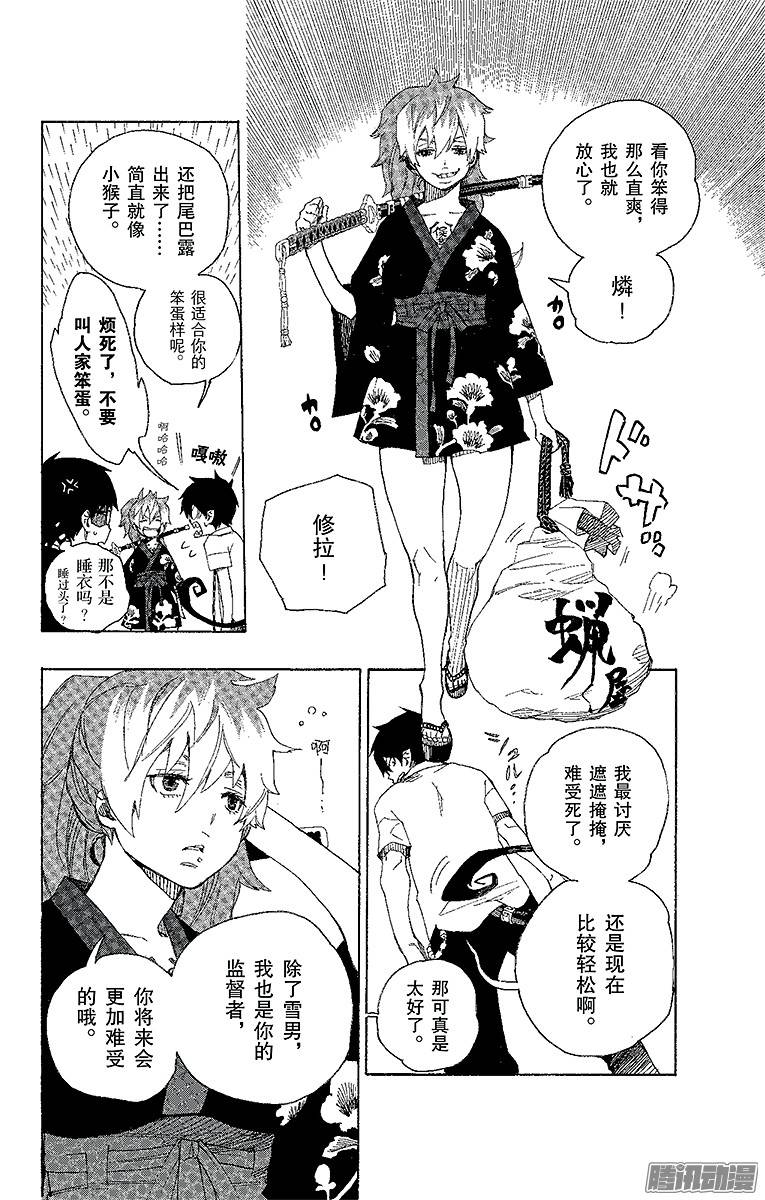 青之驱魔师第15话 全部都一样