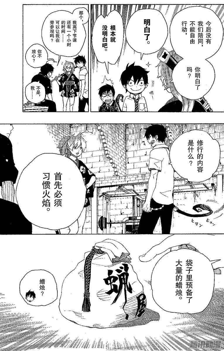 青之驱魔师第15话 全部都一样