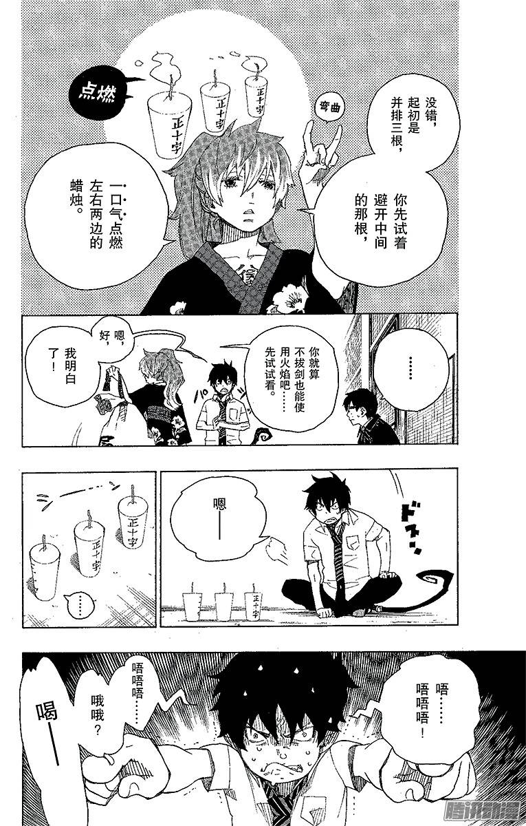 青之驱魔师第15话 全部都一样