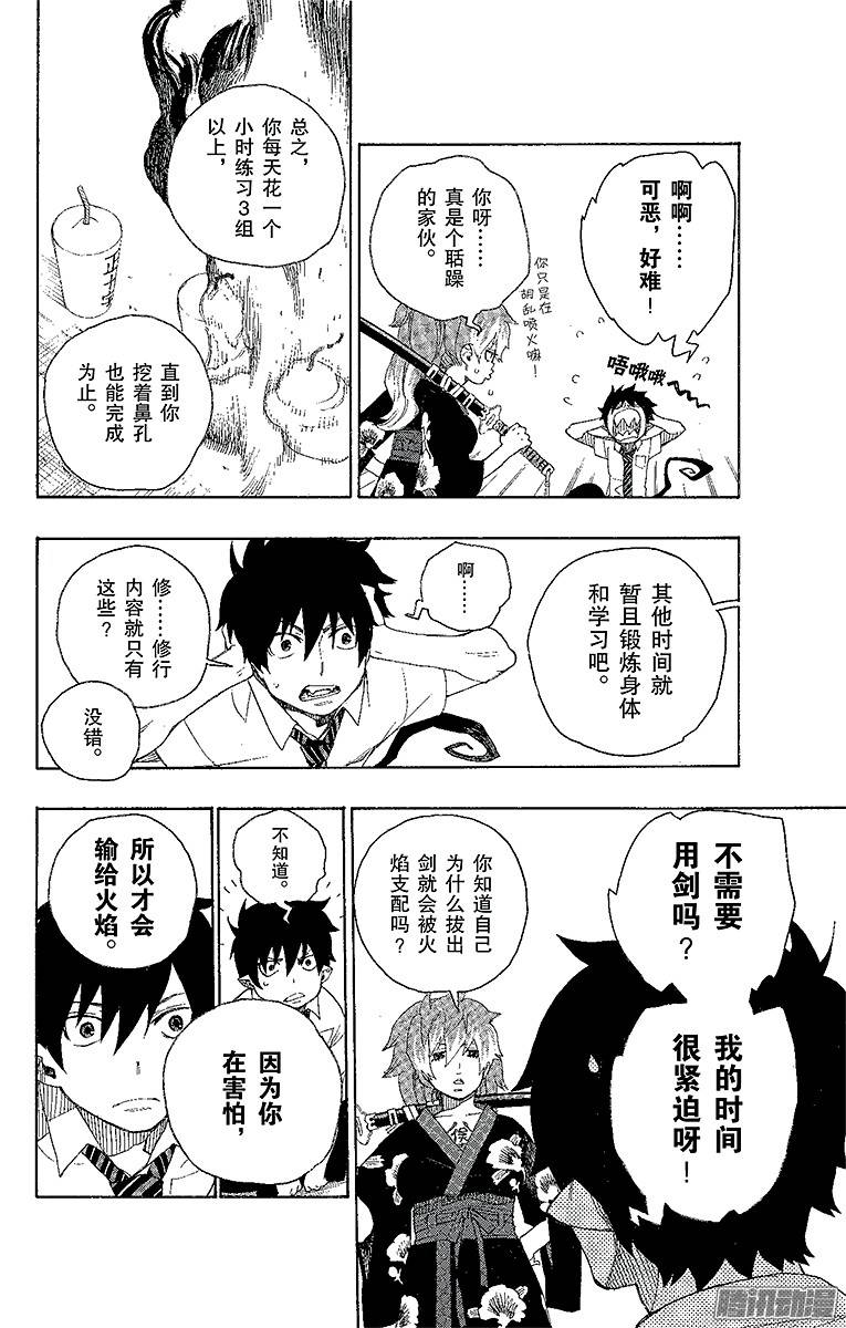 青之驱魔师第15话 全部都一样