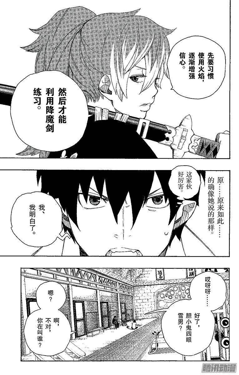 青之驱魔师第15话 全部都一样