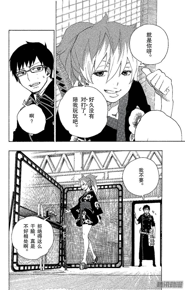 青之驱魔师第15话 全部都一样