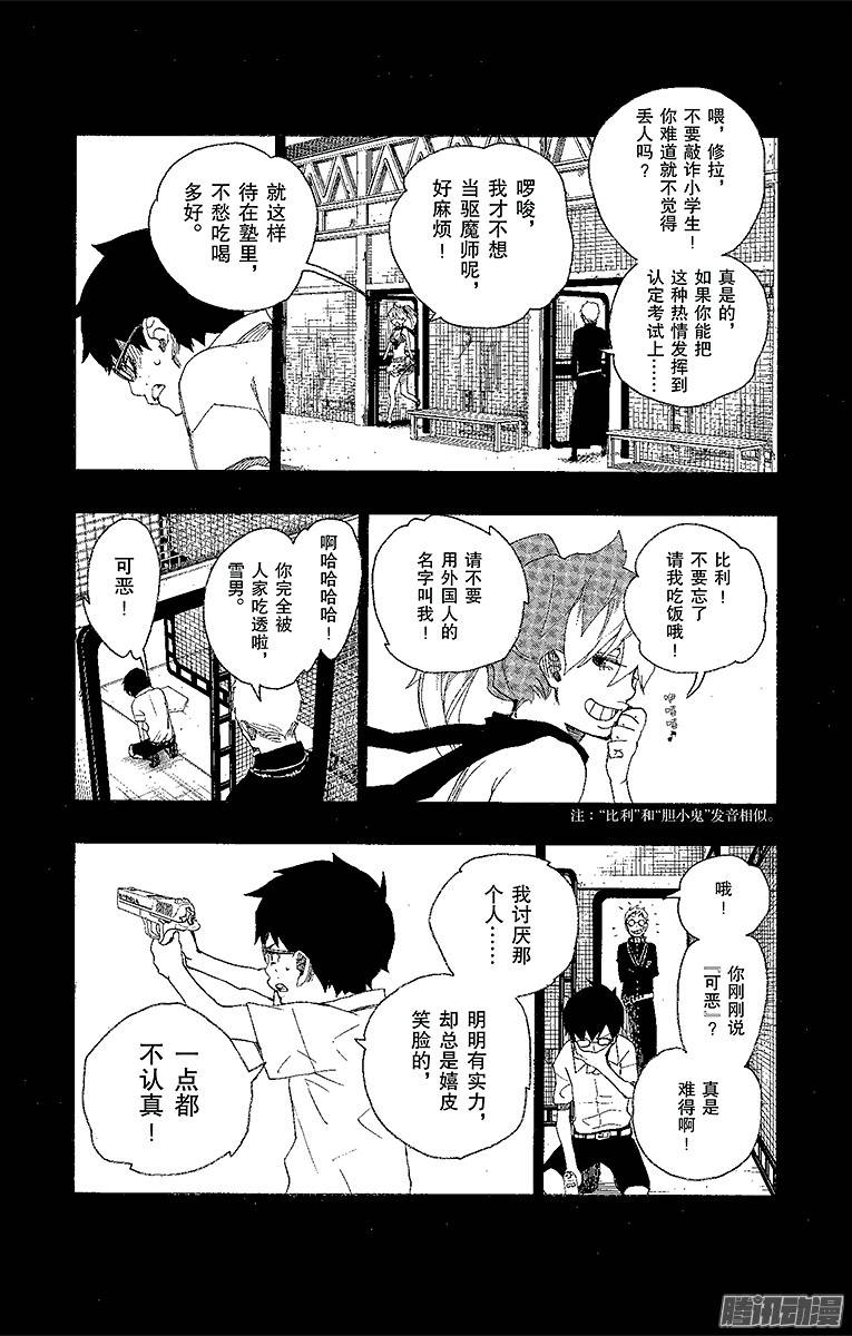 青之驱魔师第15话 全部都一样