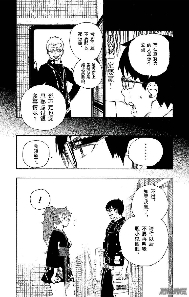 青之驱魔师第15话 全部都一样