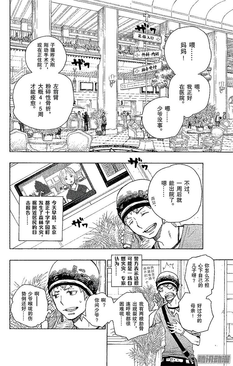 青之驱魔师第15话 全部都一样