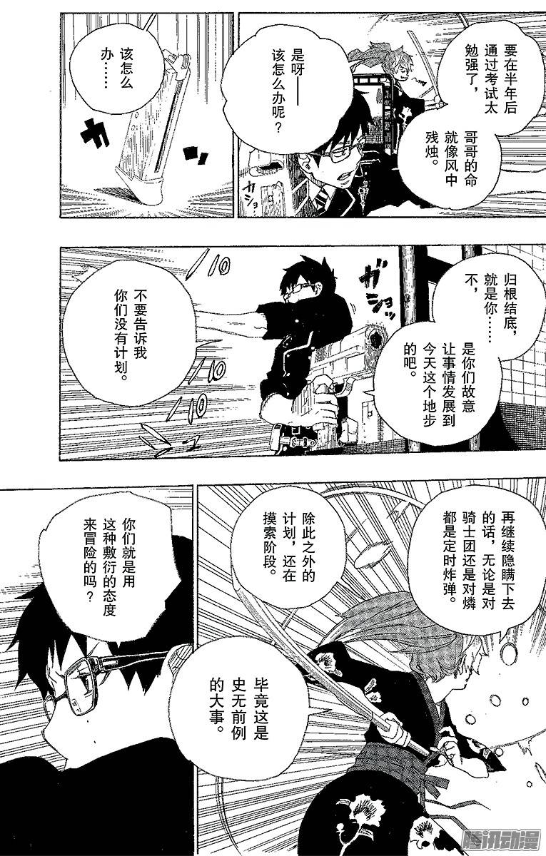 青之驱魔师第15话 全部都一样