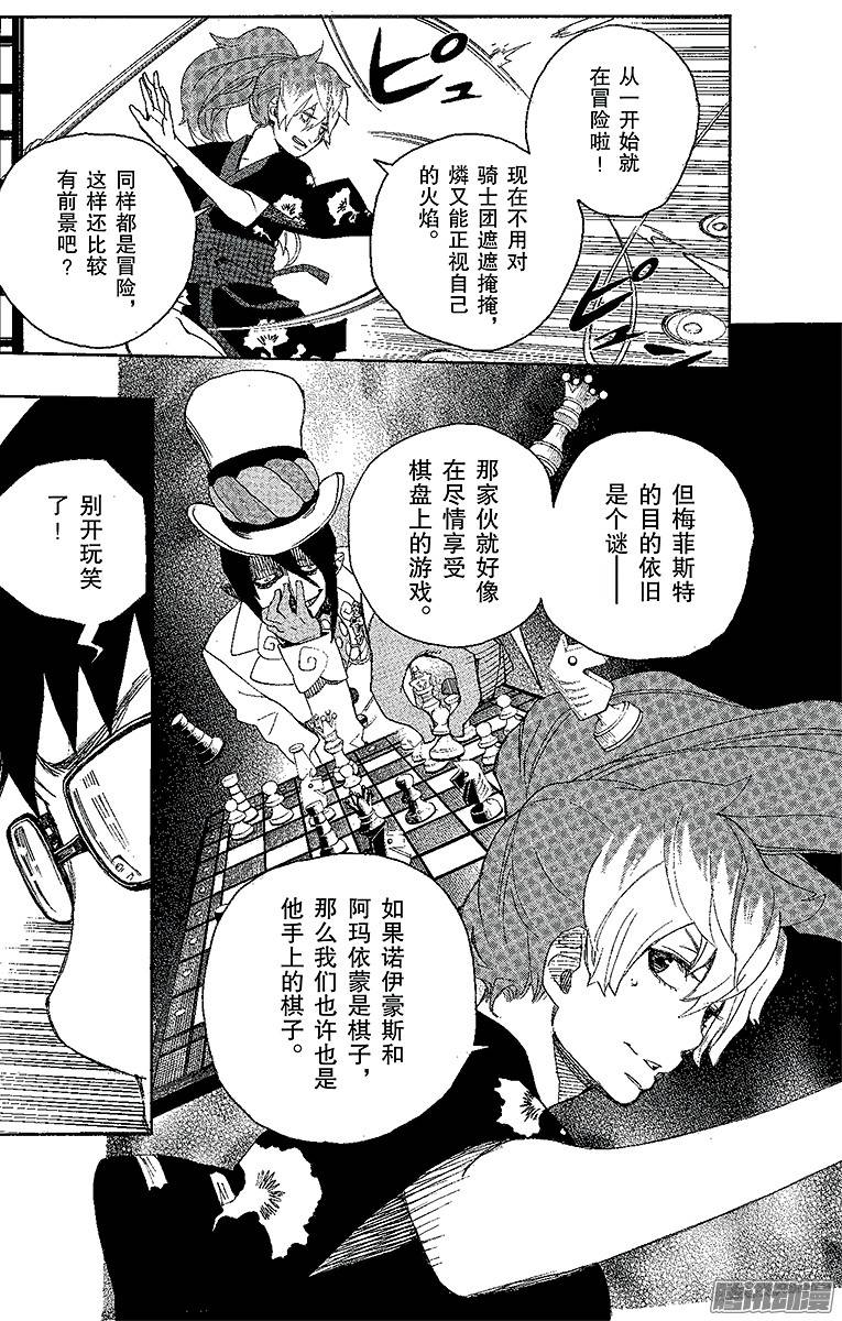 青之驱魔师第15话 全部都一样