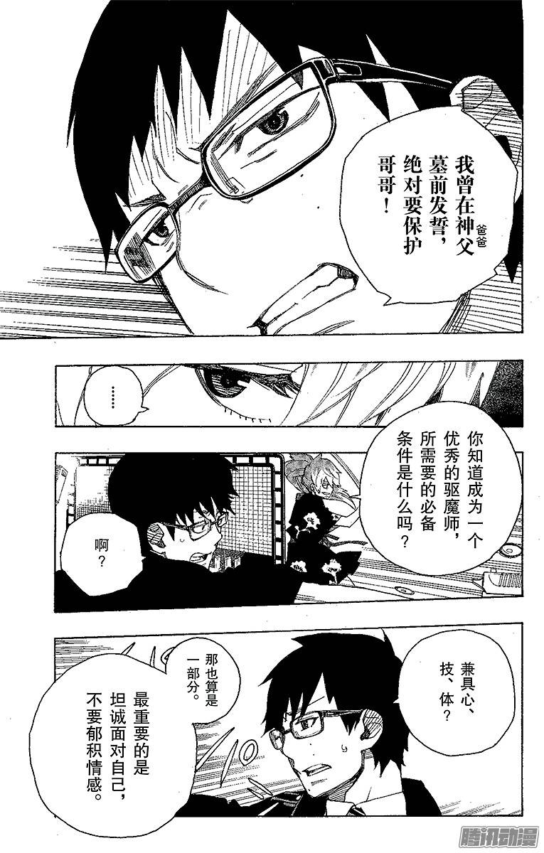 青之驱魔师第15话 全部都一样