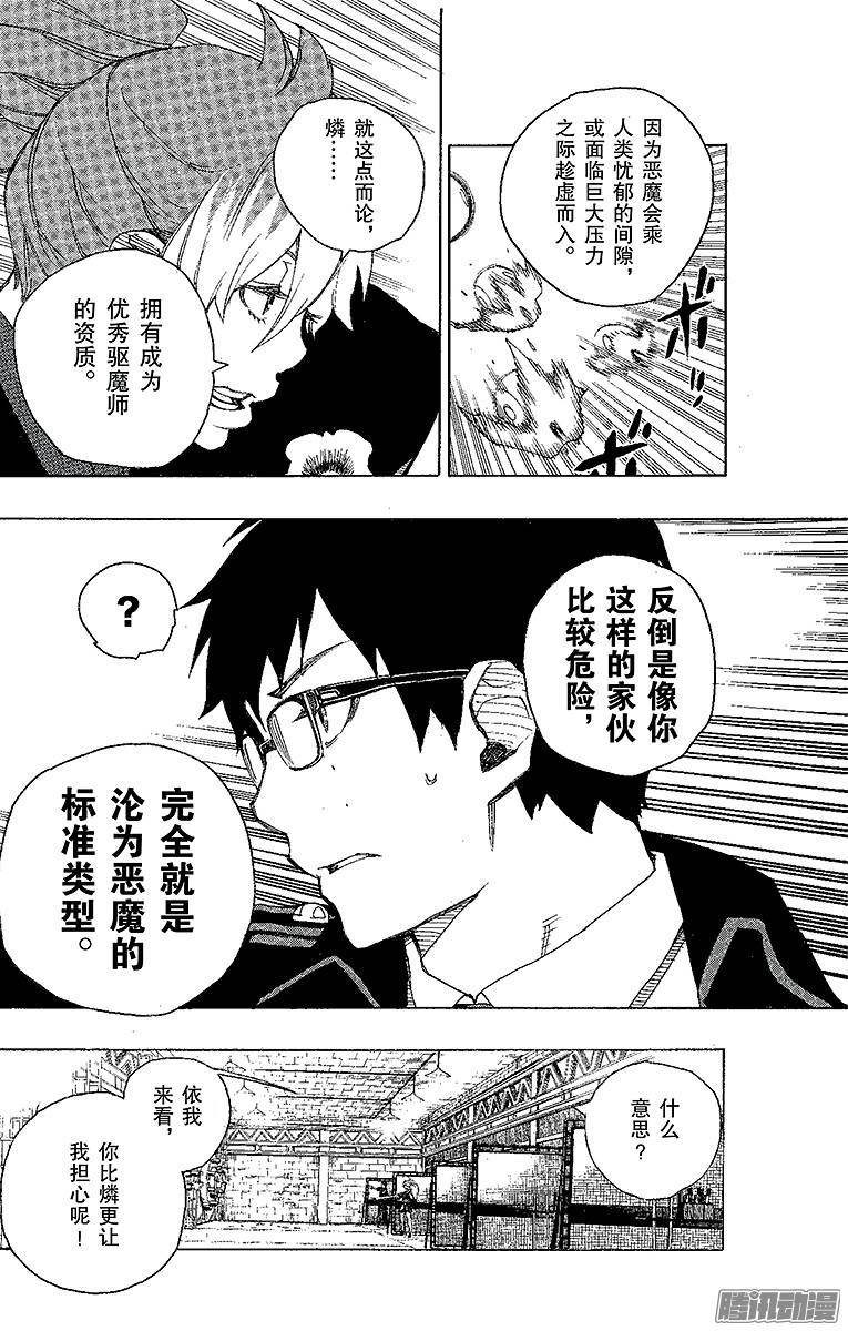 青之驱魔师第15话 全部都一样