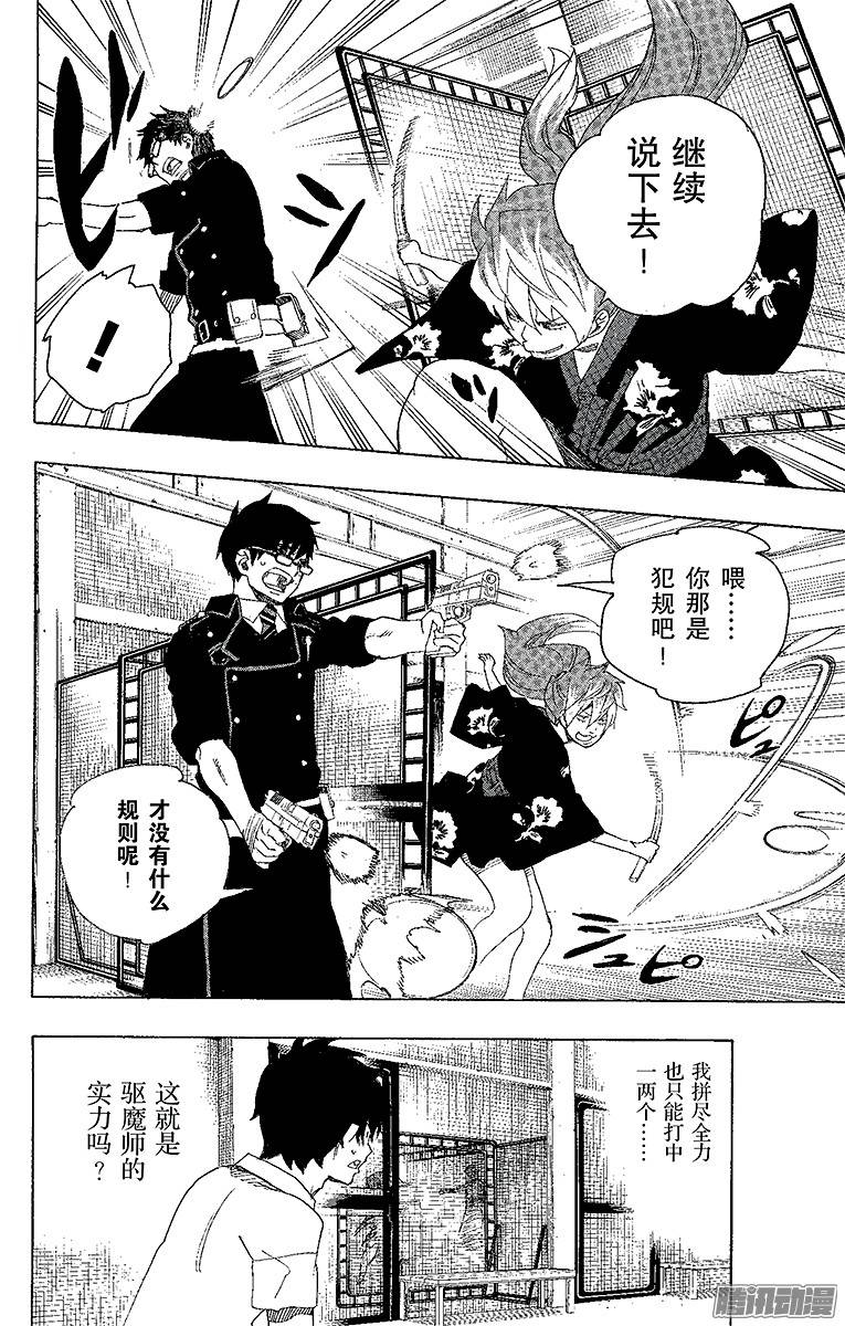 青之驱魔师第15话 全部都一样