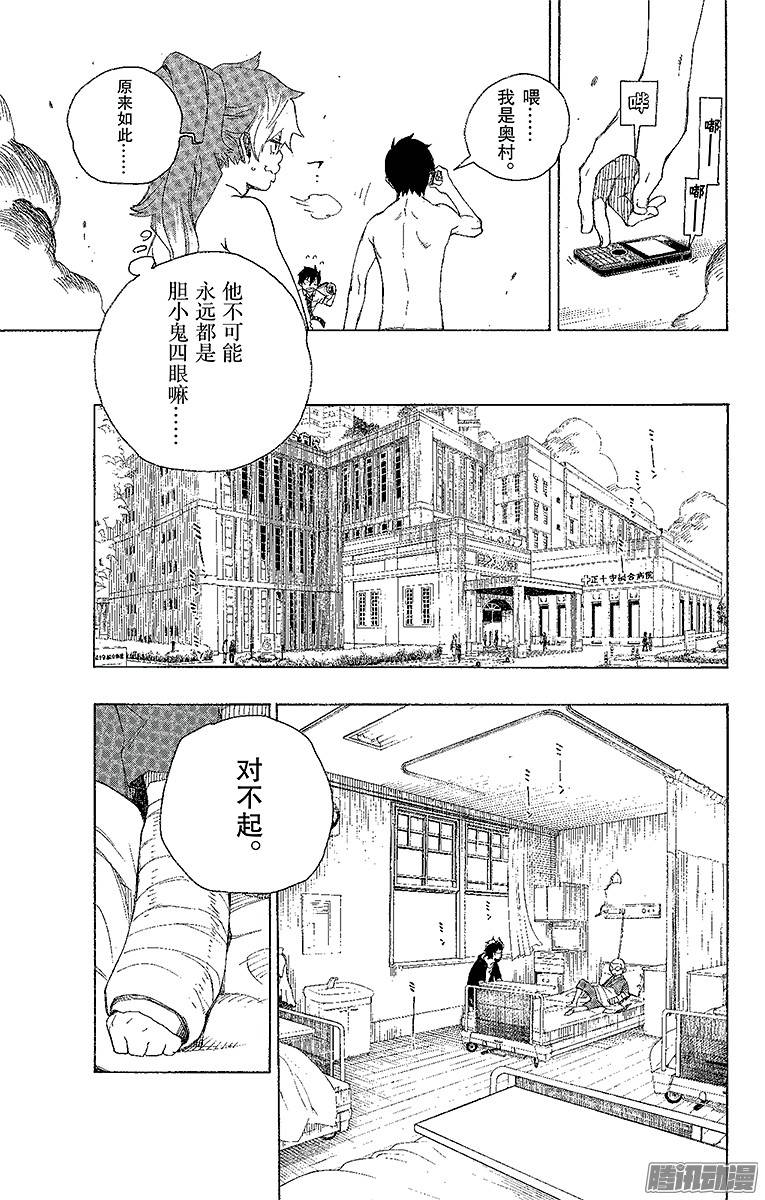 青之驱魔师第15话 全部都一样