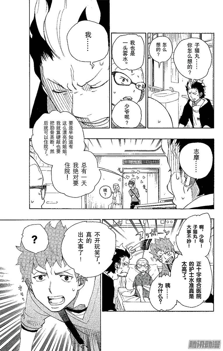 青之驱魔师第15话 全部都一样