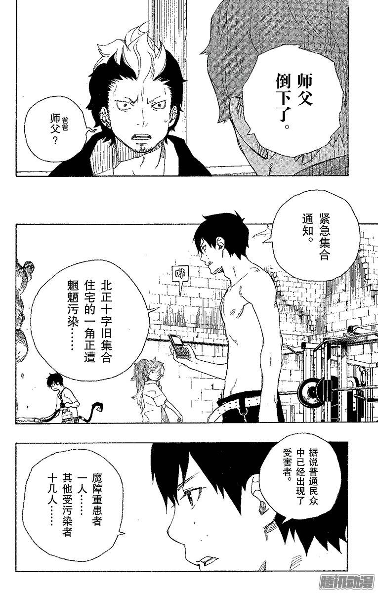 青之驱魔师第15话 全部都一样