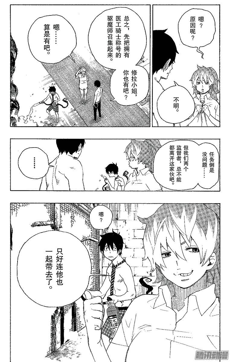 青之驱魔师第15话 全部都一样