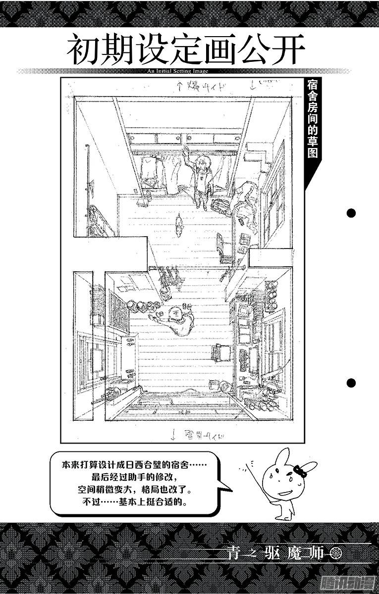 青之驱魔师第15话 全部都一样