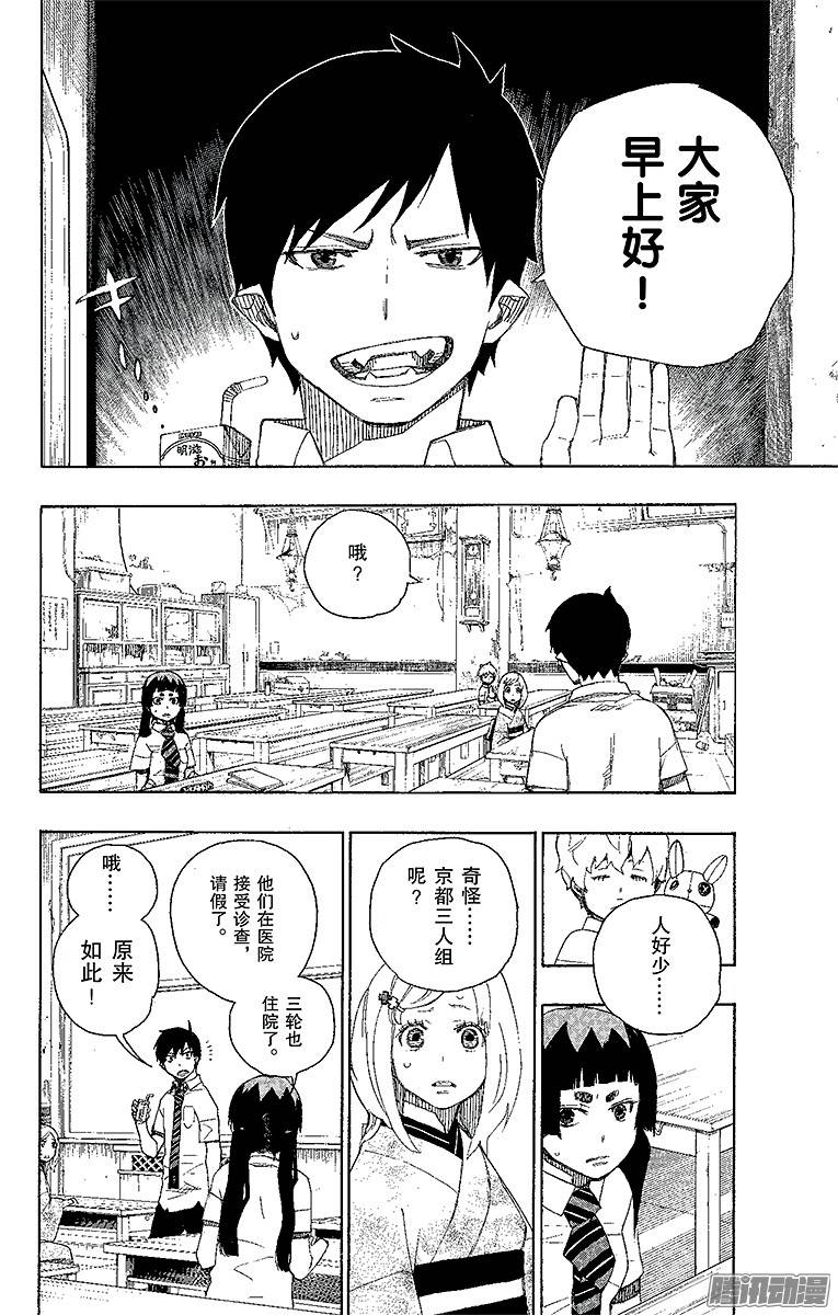 青之驱魔师第15话 全部都一样