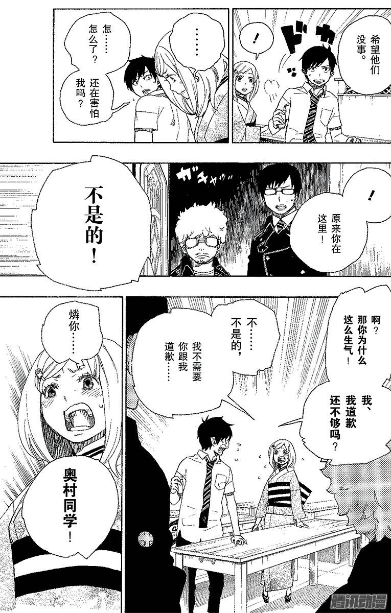 青之驱魔师第15话 全部都一样