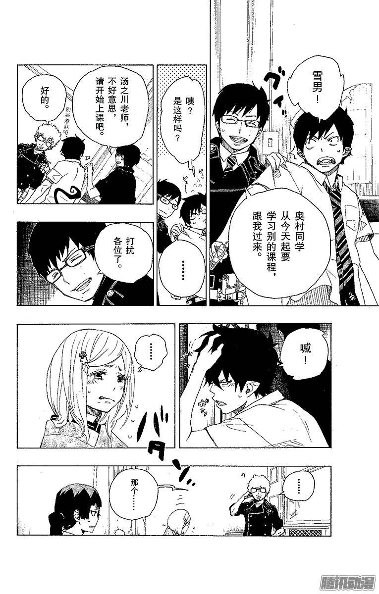 青之驱魔师第15话 全部都一样