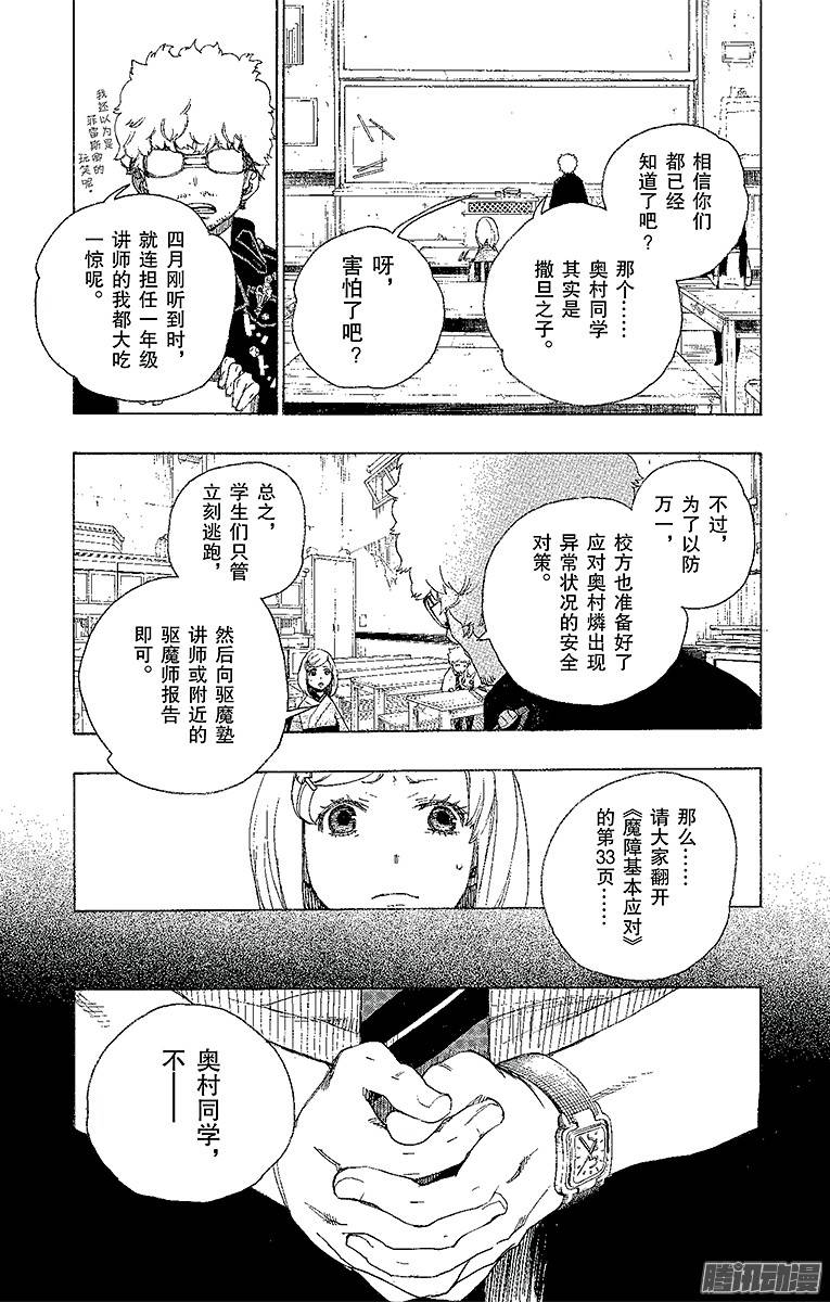 青之驱魔师第15话 全部都一样