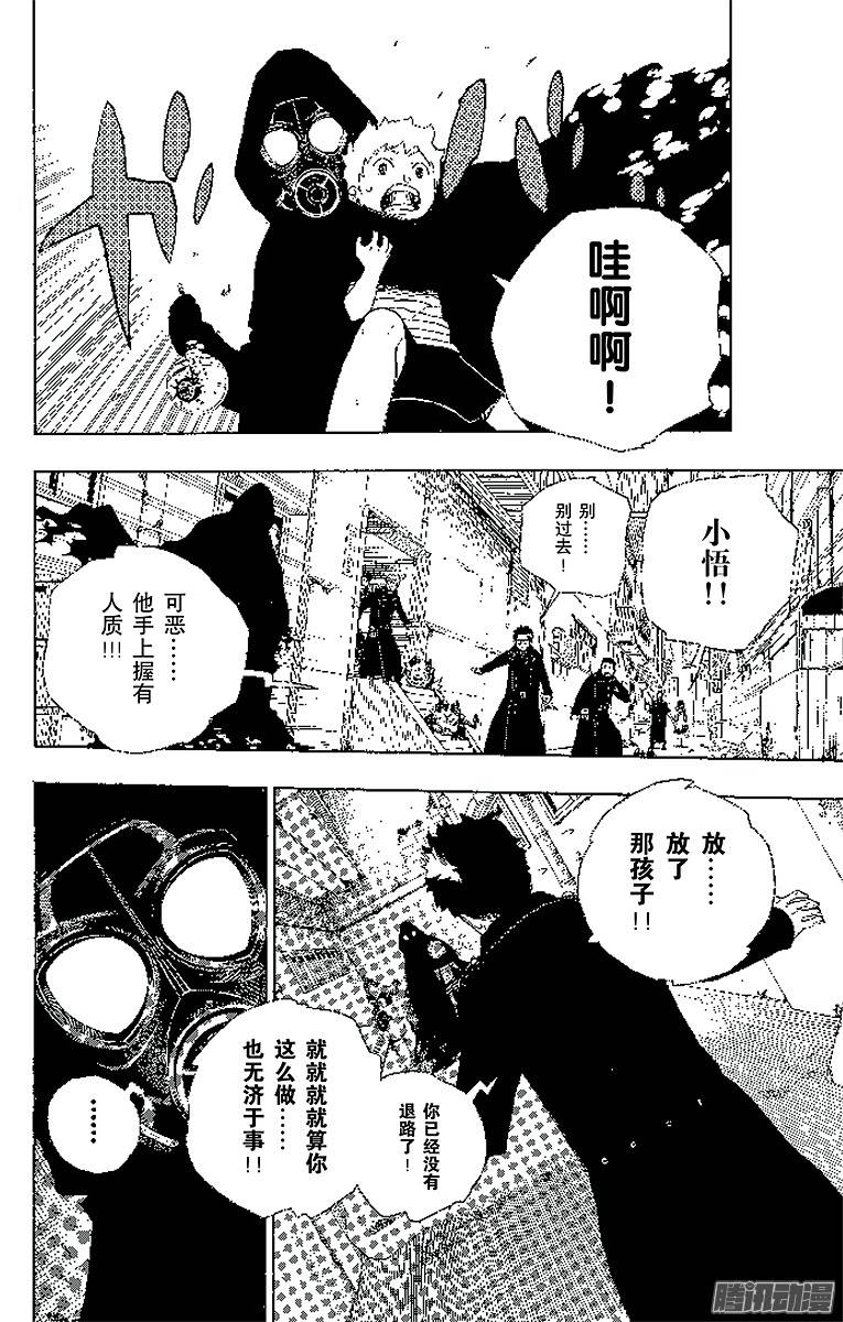 青之驱魔师第16话 事件的起因