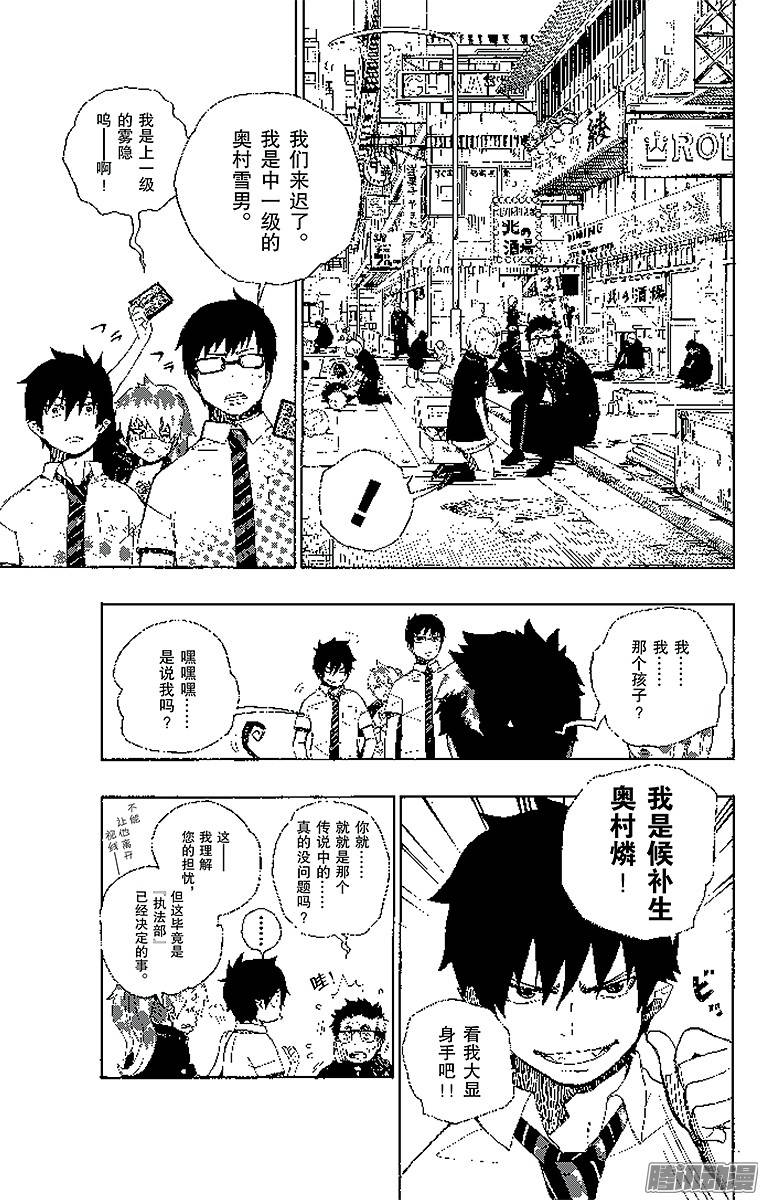 青之驱魔师第16话 事件的起因