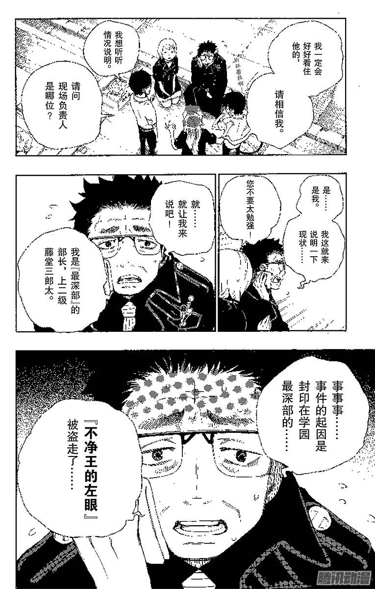 青之驱魔师第16话 事件的起因