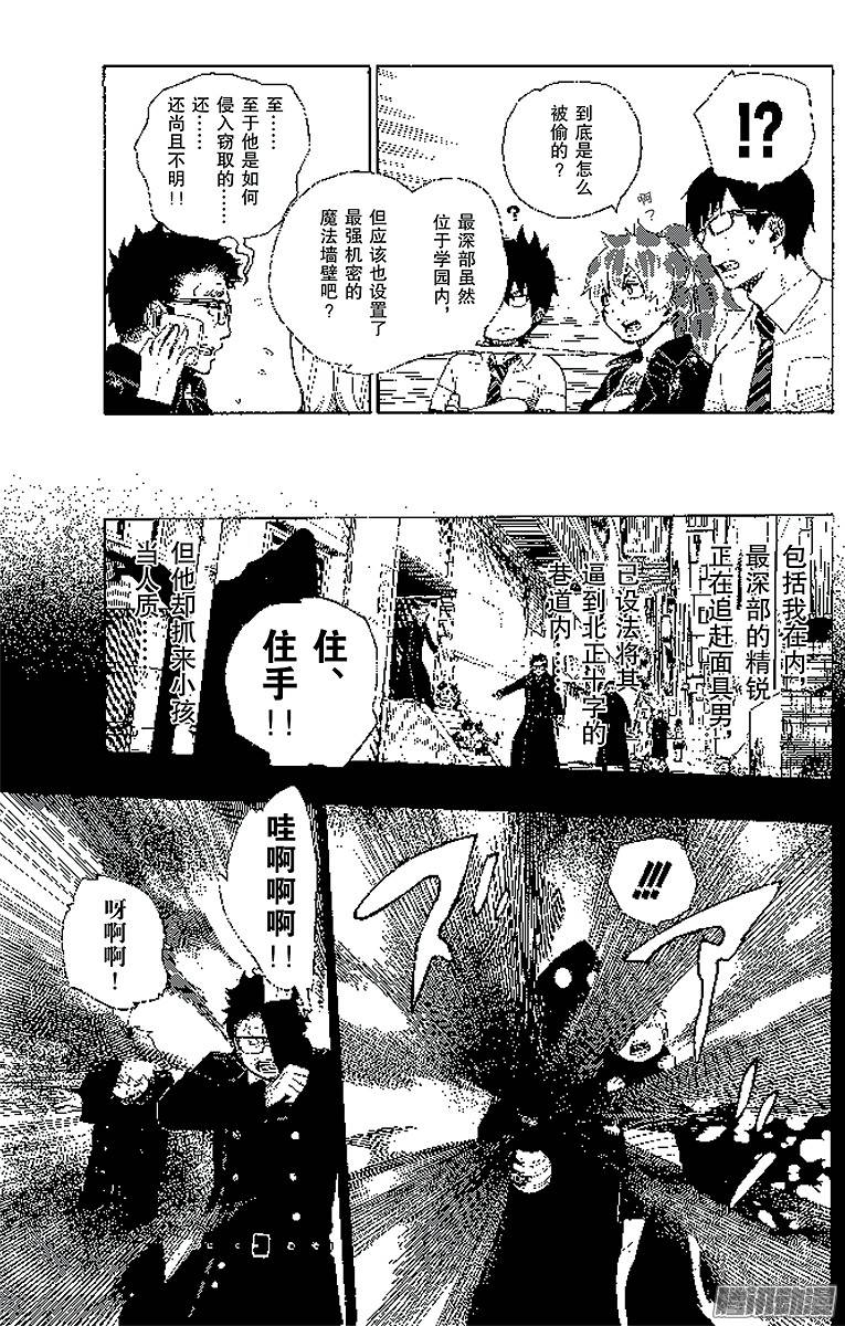 青之驱魔师第16话 事件的起因