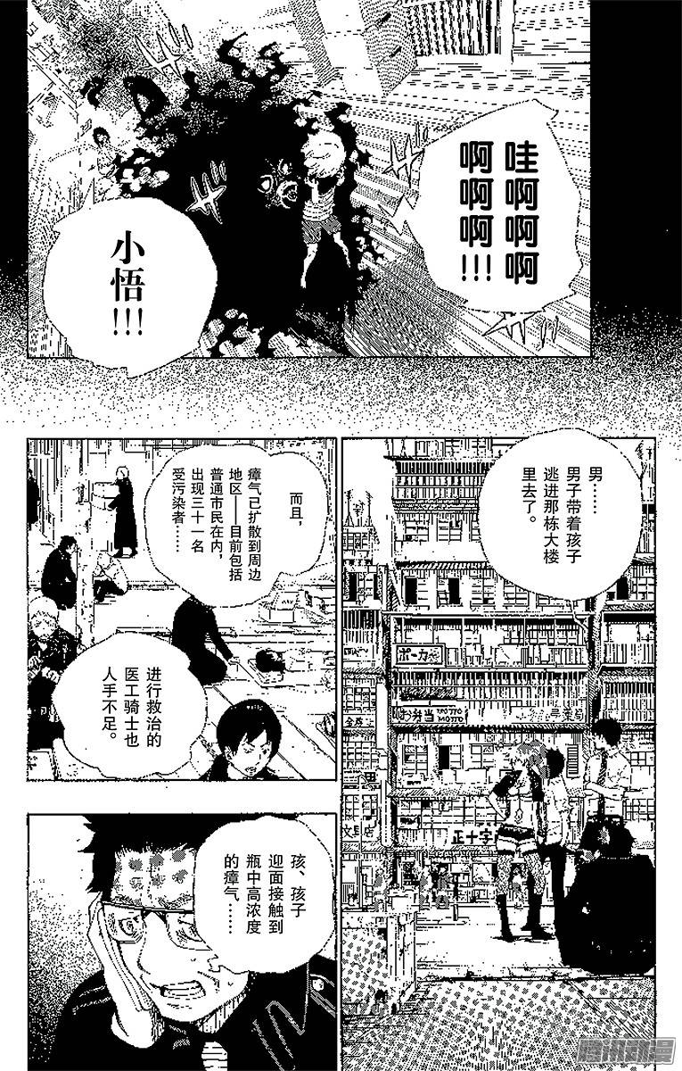 青之驱魔师第16话 事件的起因