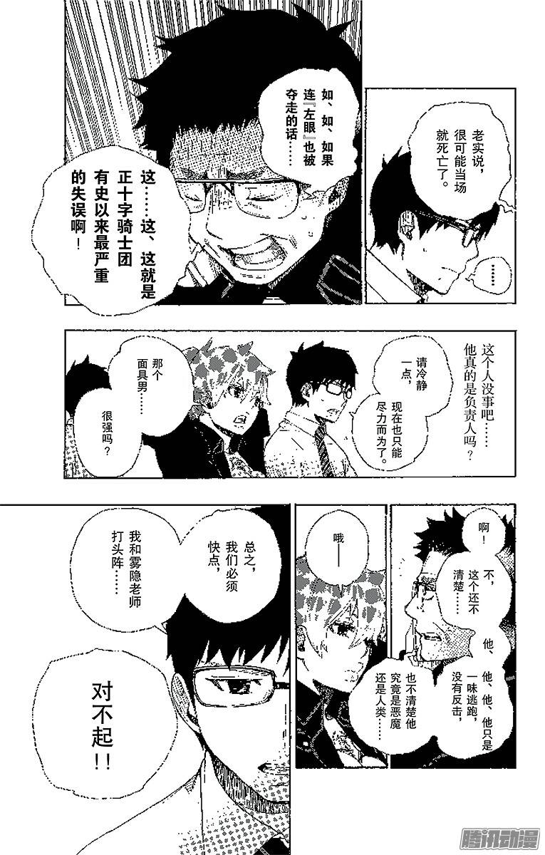 青之驱魔师第16话 事件的起因