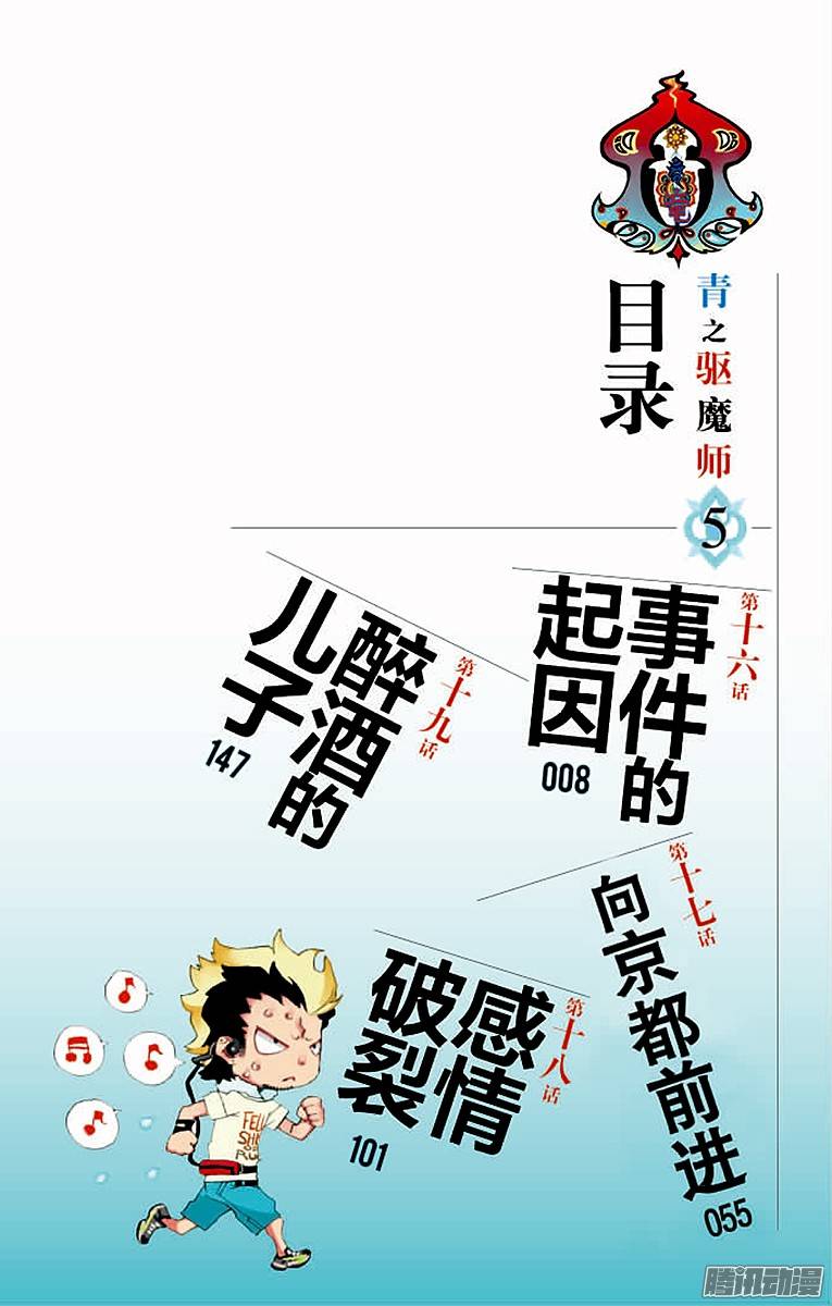 青之驱魔师第16话 事件的起因
