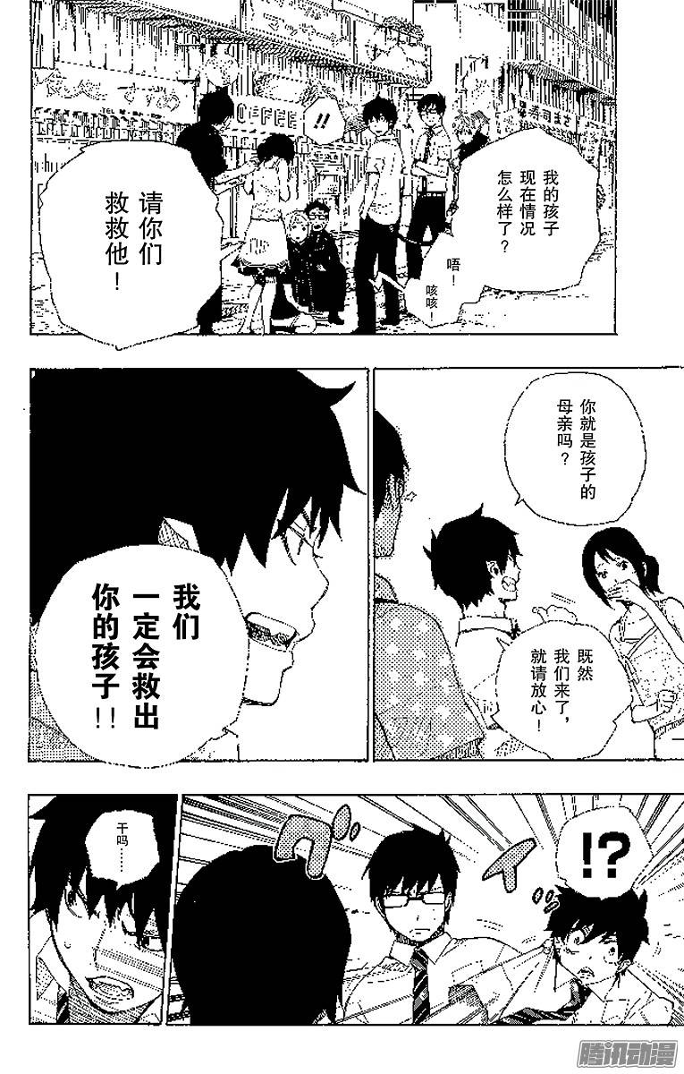 青之驱魔师第16话 事件的起因